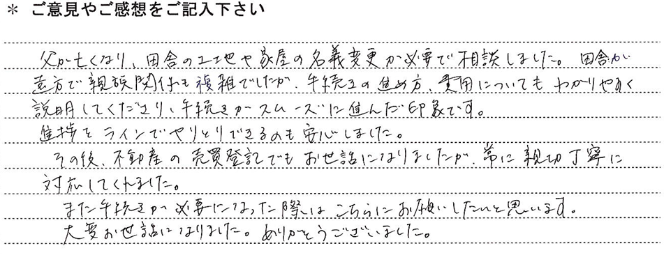 内藤とき代様HP用.bmp