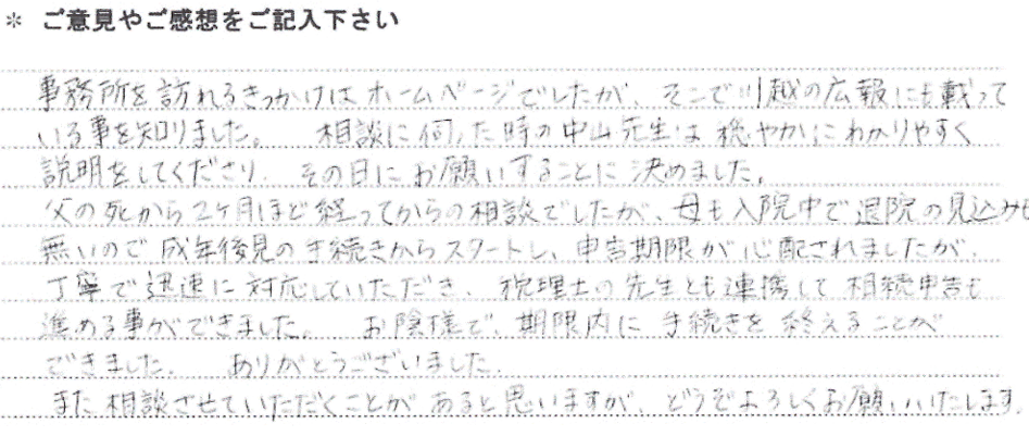 内藤とき代様HP用.bmp