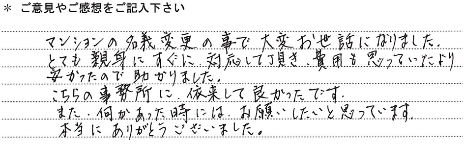 内藤とき代様HP用.bmp