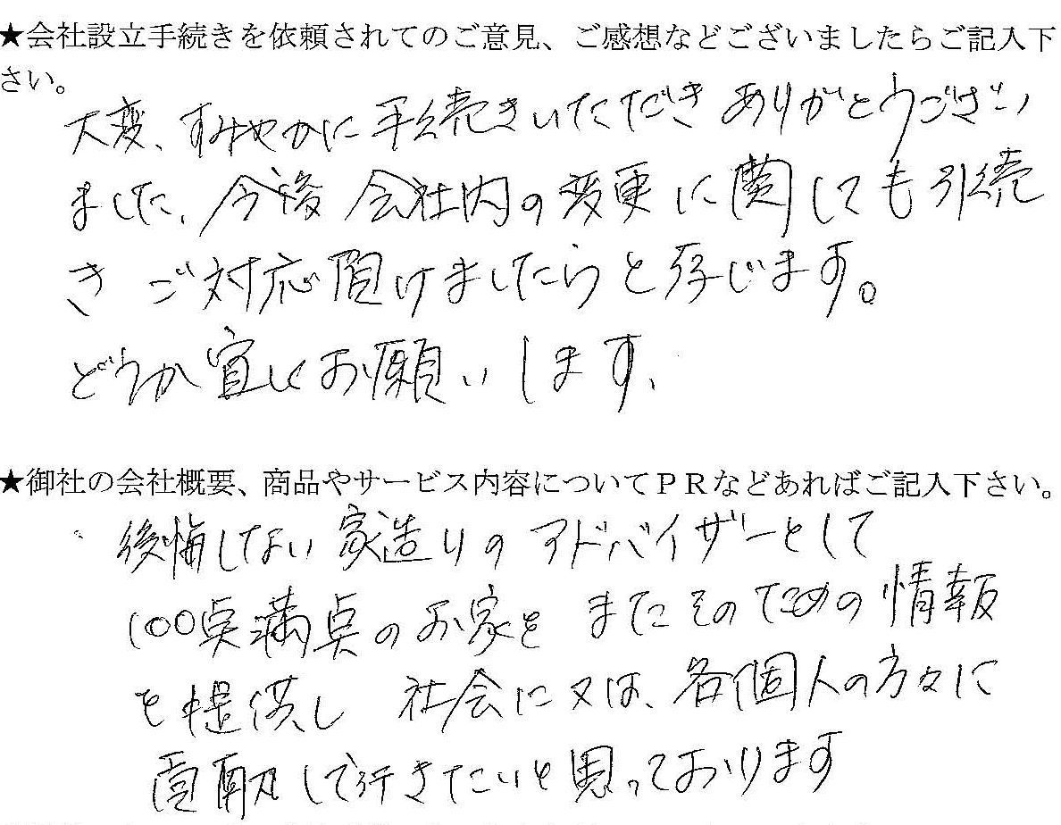 お客様の声（会社）.jpg