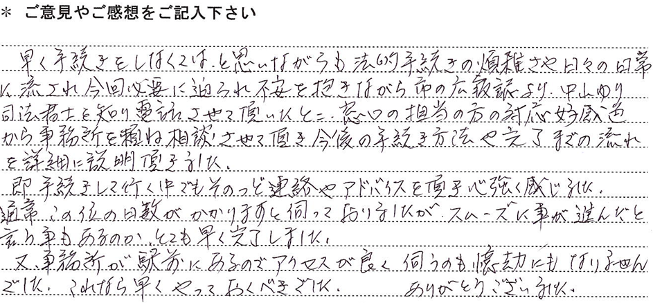 内藤とき代様HP用.bmp
