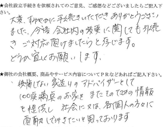 お客様の声（会社）.jpg
