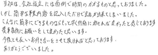 (株)ストラクチャー様.jpg